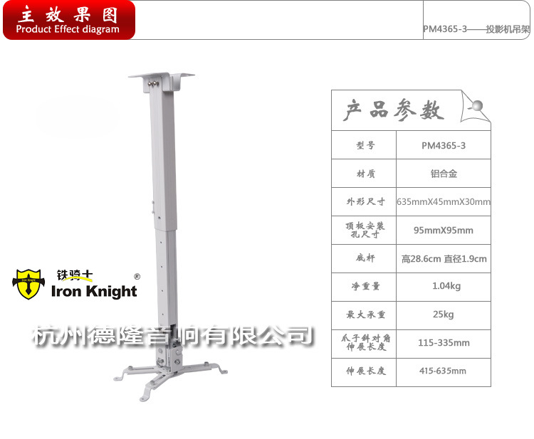 【铁骑士 PM4365-3 全铝 投影机吊架 投影仪挂架 可伸缩高度吊架】价格,厂家,图片,其他影音电器配附件,杭州德隆音响-